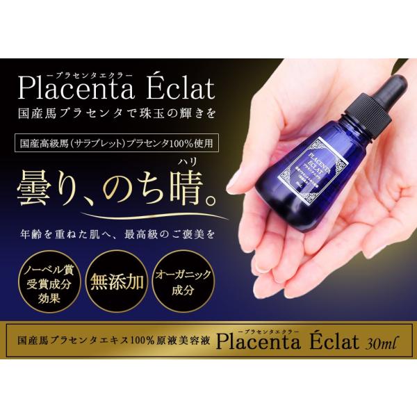 プラセンタ 原液 美容液 国産 馬 プラセンタエクラ 30ml Buyee Buyee Japanese Proxy Service Buy From Japan Bot Online