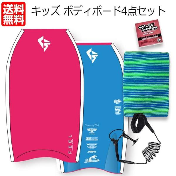 キッズボディボード4点セット お子様向けcosmic surf コスミックサーフお子様向けでありながら、軽量仕上げの本格派ボディボードとリーシュコード、ニットケース、ワックスの4点セット。カラーも可愛いいモデルになっています。1.ボード:コ...