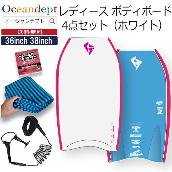 女性向け、初心者向け、軽量仕上げの本格派ボディボードとリーシュコード、ニットケース、ワックスの4点セット。カラーも可愛いいおしゃれなモデルになっています。1.ボード:コア：EPS, デッキ：IXL-4, HDPE-6 BOTTOM　Cres...