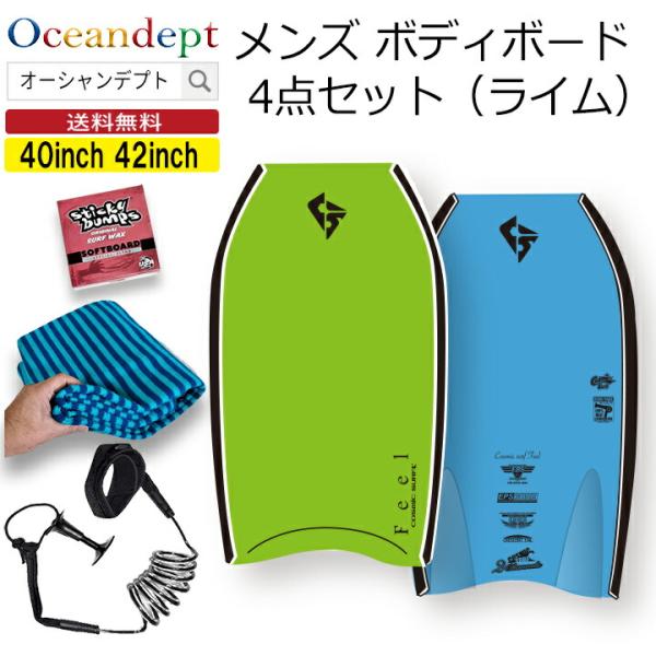 メンズ ボディボード4点セット 男性向け 初心者向け男性向け、初心者向け、軽量仕上げの本格派ボディボードとリーシュコード、ニットケース、ワックスの4点セット。カラーもスタイリッシュなモデルになっています。1.ボードコア：EPS, デッキ：I...