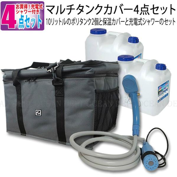 ポリタンク シャワーの通販 価格比較 価格 Com