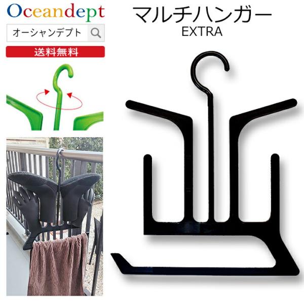 マルチハンガー multi hangerEXTRA エクストラブーツ グローブ ウェットスーツ が一度にかけられる、ドライスーツもそのまま逆さに掛けられる便利なハンガー。他にも用途色々、これ一本でマルチに掛けられて省スペース収納も可能。素材...