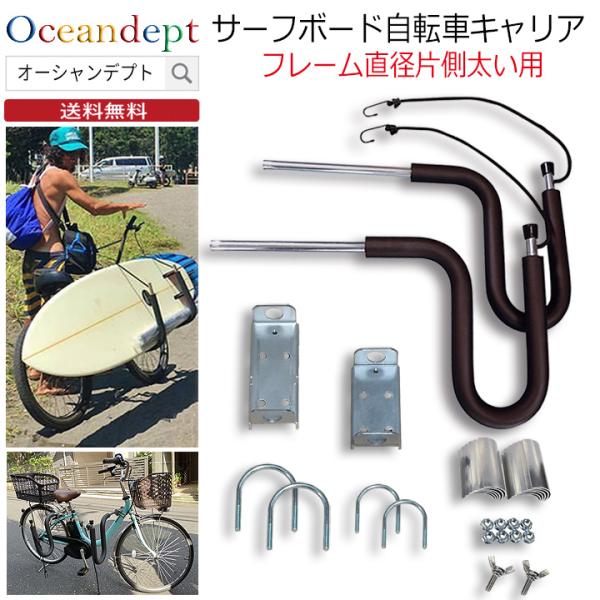 錆びついた自転車＋サーフボードキャリア＋カゴ