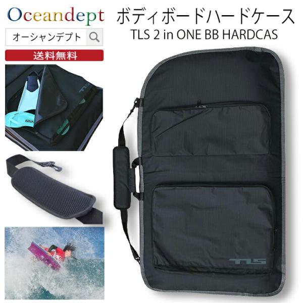 BB 2 IN ONE HARD CASE ボディボードハードケースTOOLS ツールスボディボードを2枚収納できるハードケースです。外側にフィンや小物を収納できる大きなジッパーメッシュ大型ポケット付き。収納可能なハーネス付き。（バックパッ...