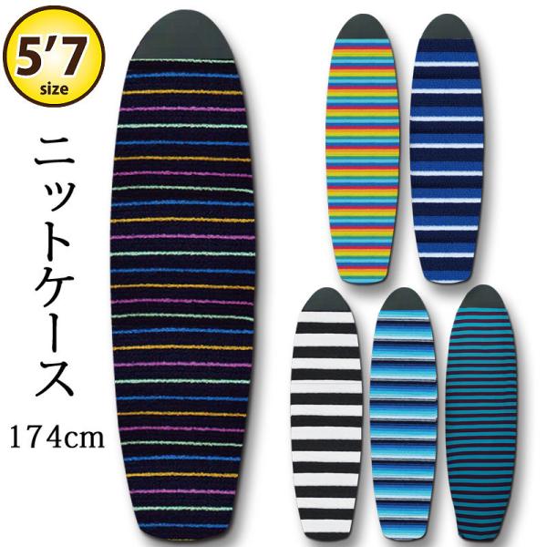 サーフボード ニットケース サーフボード ケース ミニ レトロ 5 7 174cm レトロボード ミニボード サーフィン ボードケース ソフトケース 厚手 高い伸縮性 Buyee Buyee Japanese Proxy Service Buy From Japan Bot Online
