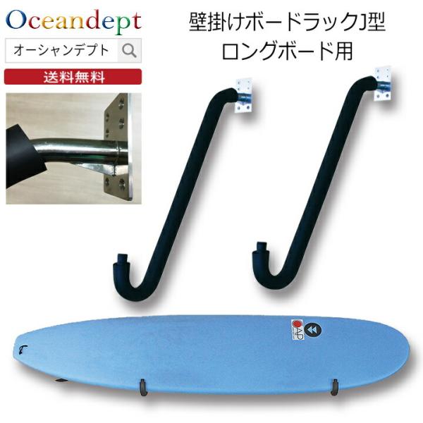 サーフボードラック 横置き サーフボード 壁掛け 収納 壁掛け