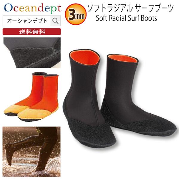 3mmソフトラジアルブーツ (3mm・先丸)Radial Soft BootsDOPES ドープス安心の国産。表面はソフトラジアルという特殊加工を施し、耐久性とグリップ力をアップさせ、内側には伸びが良いHDジャージを採用。 さらにつま先、か...