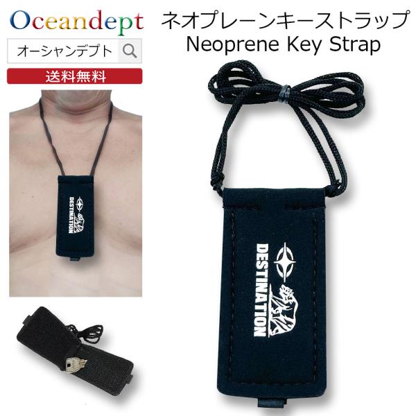 ネオプレーンキーストラップDESTINATION デスティネーション車や部屋のカギを持って海に入れるキーケース 。カギをビーチに置いておいたり、車の下に隠すのは不安です。盗難防止にはカギを首からさげて海に入る事が一番安心。ウェットスーツ素材...