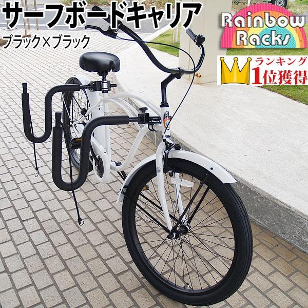 サーフボードキャリア 自転車キャリア ラック Rainbow レインボー RR-ST03