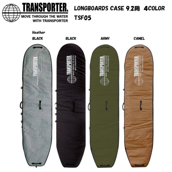 トランスポーター(TRANSPORTER)LONGBOARDS CASE(ロングボード トランスポーター(TRANSPORTER)LONGBOARDS CASE(ロングボード