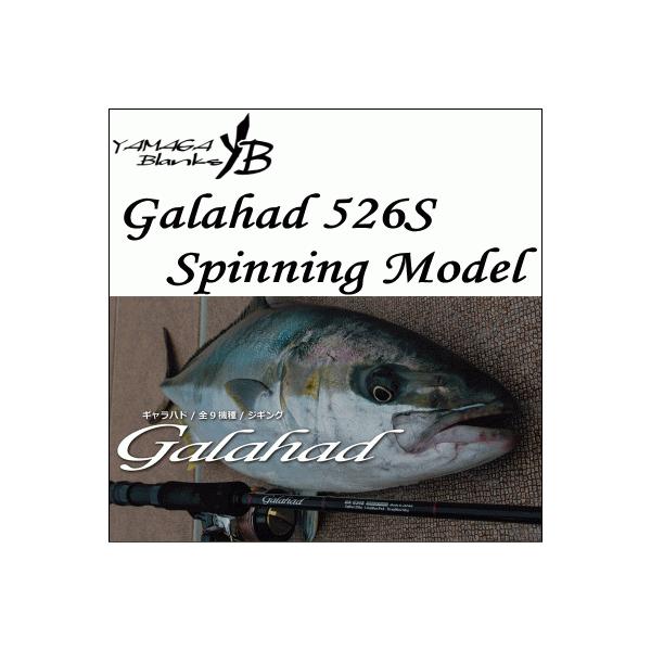 ヤマガブランクス ギャラハド 526S Spinning Model :4560395517348