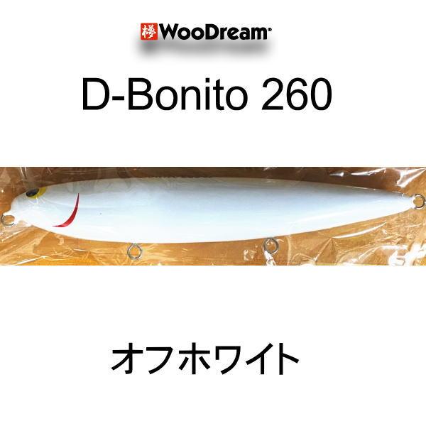 WooDream ウッドリーム D-ボニート260 【公式通販】
