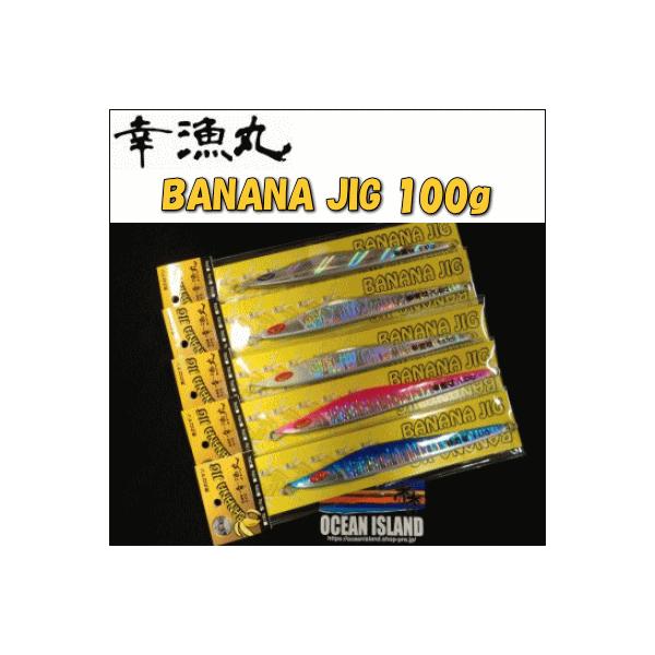 290) 幸漁丸 バナナジグ 100g banana jig : 鶴ヶ島タックルアイランド