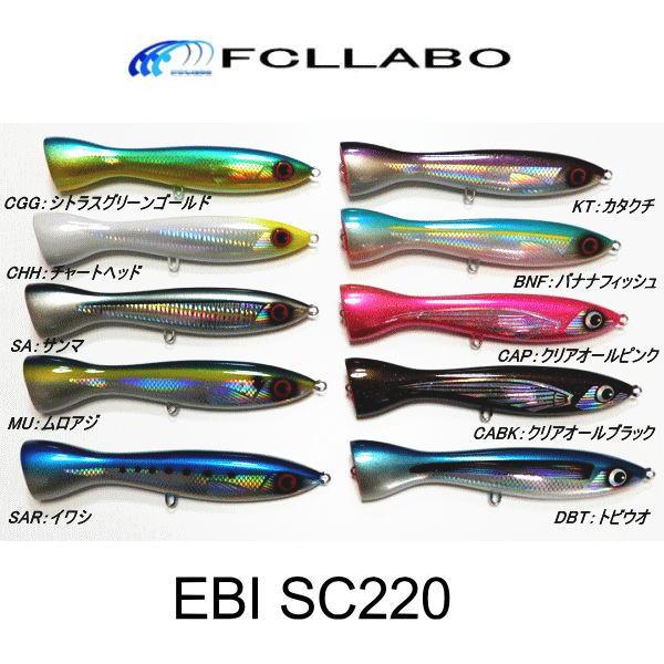 281) fcllabo EBISC ebi sc 220 : 鶴ヶ島タックルアイランド - 通販