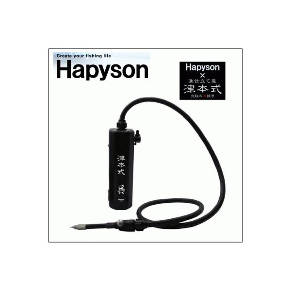 10 ハピソン 津本式血抜きポンプ YH-350 (ポータブル電動ポンプ