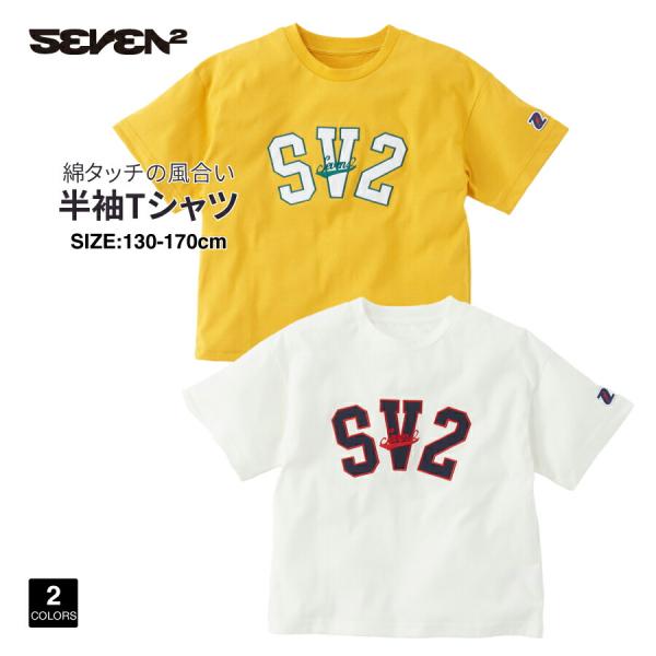 男の子 半袖Tシャツ SEVEN2 セブンツー 113112