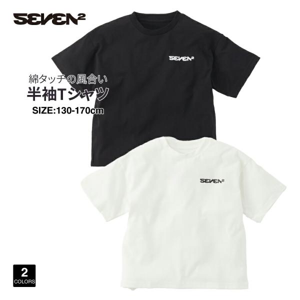 男の子 半袖Tシャツ SEVEN2 セブンツー 113130