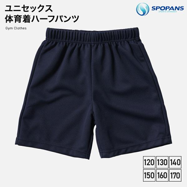 ＳＰＯＰＡＮＳ ユニセックス 体育着ハーフパンツ 116522