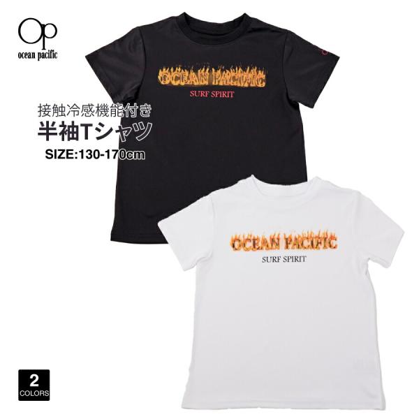 男の子 半袖Tシャツ OP オーシャンパシフィック 121248 SALE