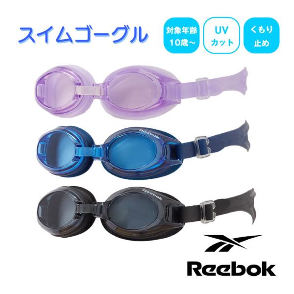 ゴーグル キッズ REEBOK リーボック ユニセックス ブラック ブルー ラベンダー スイミング 水泳 子供 子ども用 121570