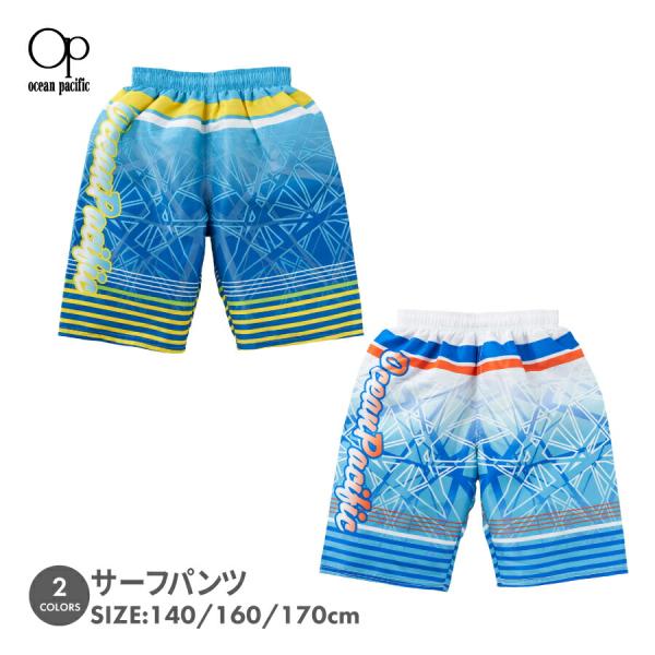 男の子 グラデーションサーフパンツ OP オーシャンパシフィック 123335