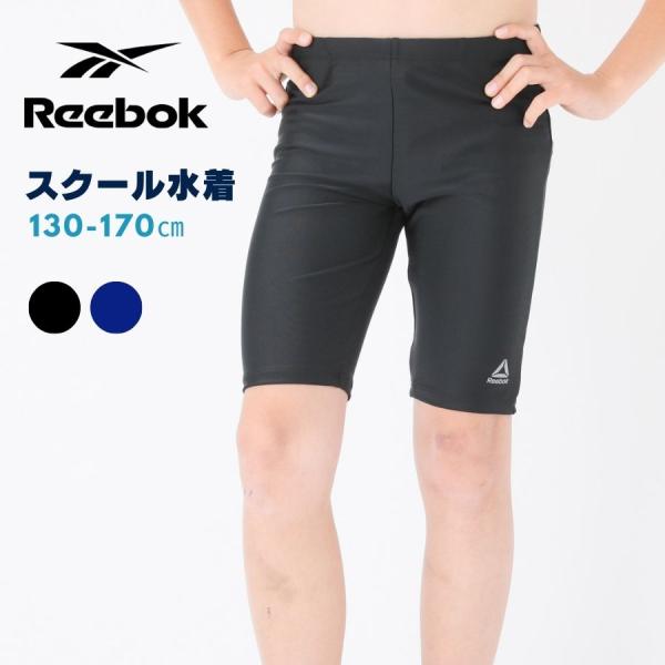 リーボック REEBOK 短パン スイムパンツ スクール水着 学校 プール 男児 キッズ 男の子 128390 SALE