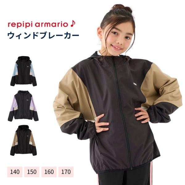 ウィンドブレーカー フード付き 子ども キッズ ＲＥＰＩＰＩ レピピ パーカー 通学 お出かけ メッシュ 軽量 おしゃれ 142803