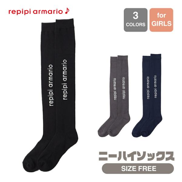 ガールズ ニーハイソックス ソックス 靴下 ロゴ入り 持続消臭 Yヒール 底裏パイル REPIPI レピピ 142937 秋 冬 SALE