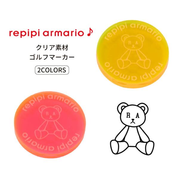 ガールズ ゴルフ マーカー チップ ラウンド ゴルフ用品 小物 キッズ REPIPI レピピ オレンジ ピンク 142945 秋 冬 SALE
