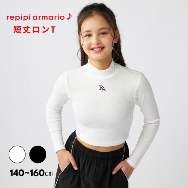 レピピアルマリオ  短丈ロンＴ 女の子 キッズ 女児 ダンス スポーツ repipi