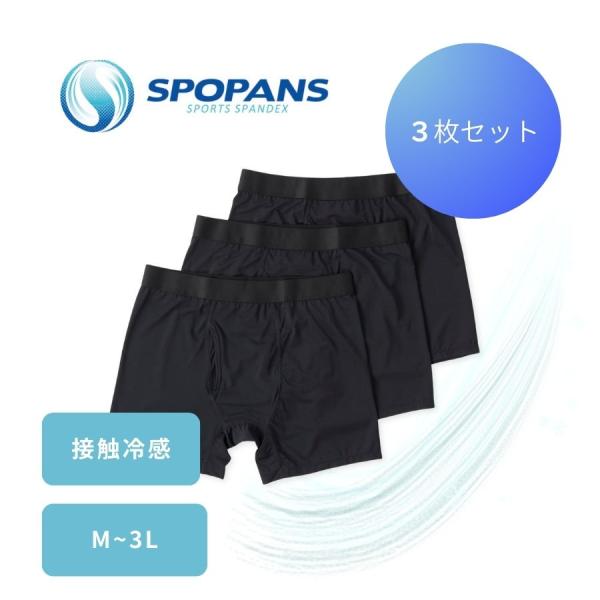 メンズパンツ3枚組 冷感インナー 接触冷感 パンツ スーパーナイロンクール 吸汗速乾 UVカット 176204