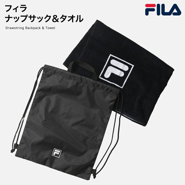 フィラ ユニセックス ナップサック＆タオル 176240