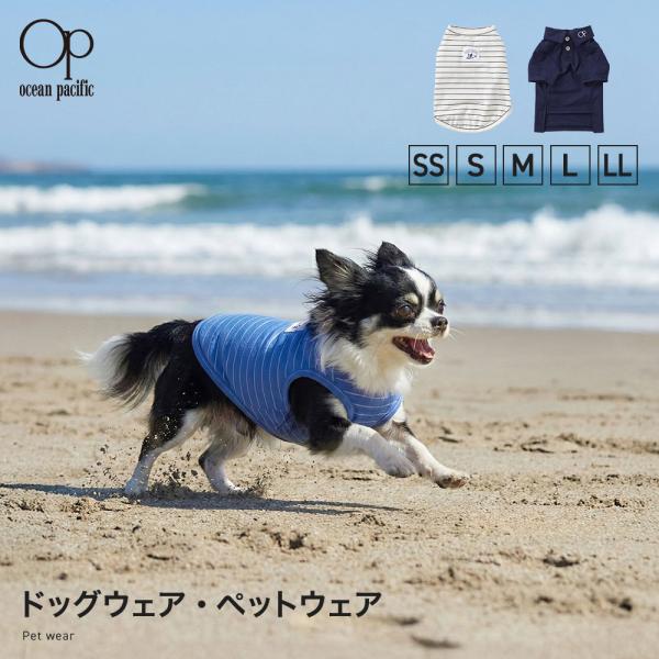 ペットウェア ドッグウェア 犬 犬用 小型犬 中型犬 おしゃれ ペット 服 1763021