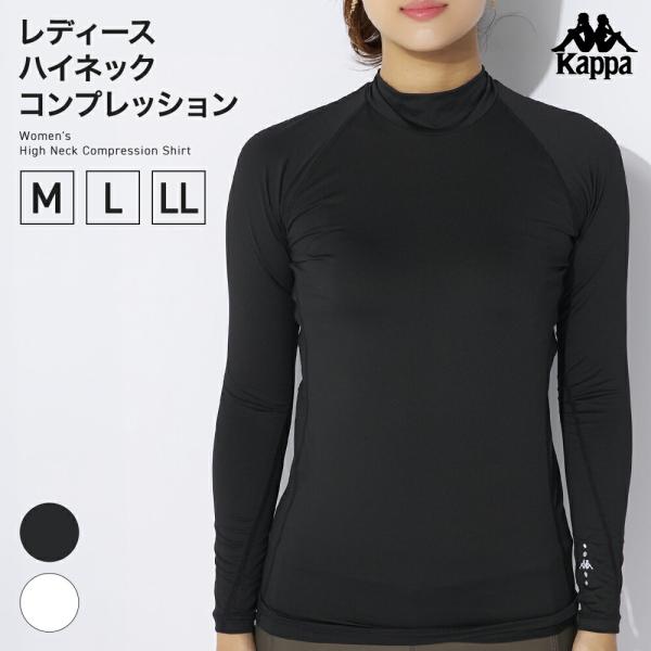 Ｋａｐｐａ ハイネックコンプレッション スポーツインナー 吸汗速乾 フィットネス ヨガ ベースレイヤーレディス 214295