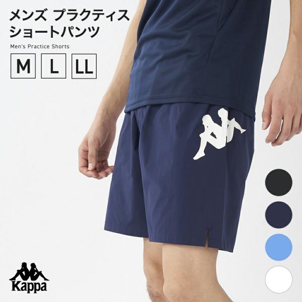 Kappa ボードショーツ サーフショーツ ショートパンツ メンズ プラクティス　 215236