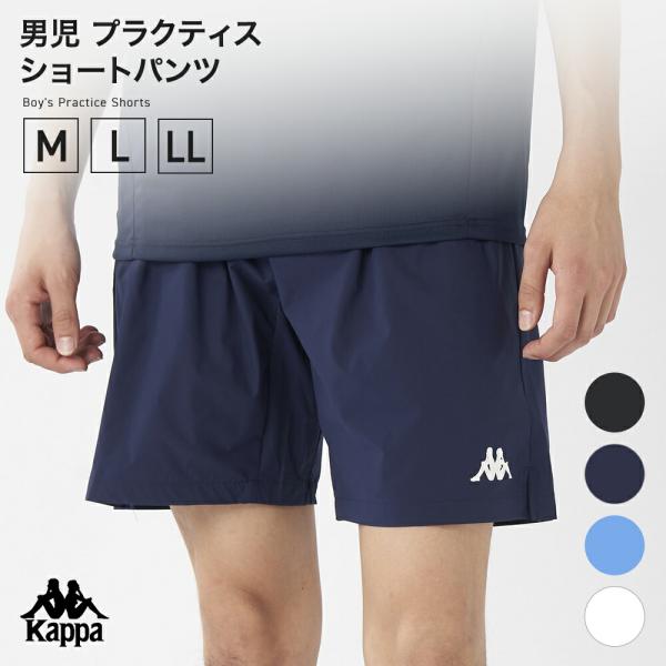 Kappa  ショートパンツ 男児 プラクティス　 2152371