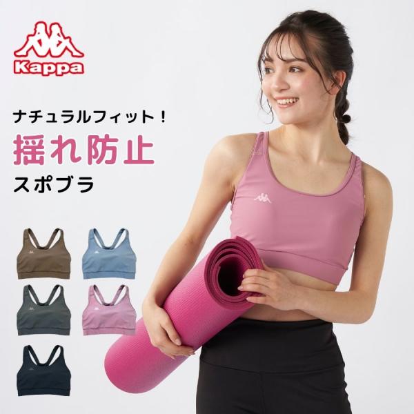 スポーツブラ ヨガウェア カップ付き ブラトップ 揺れない 下着 ランニング スポブラ ヨガブラ スポーツ ノンワイヤー レディース Kappa 215903