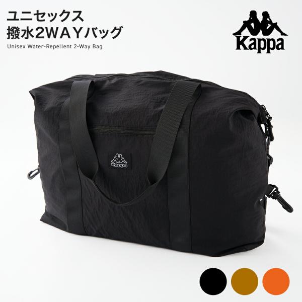 Ｋａｐｐａ ユニセックス 撥水2ＷＡＹバッグ 225911