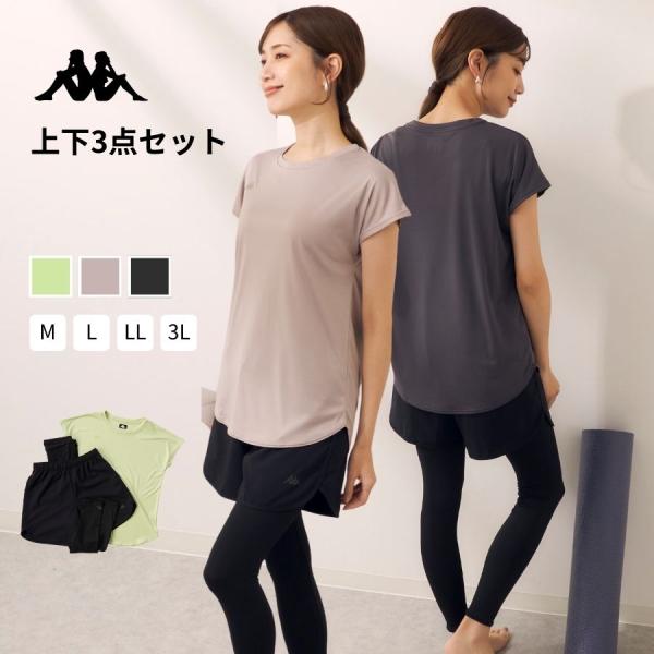 フィットネスウエア レディース  半袖Ｔシャツ ショートパンツ レギンス 体型カバー ドルマン ヨガ ルームウェア 60代50代40代30代20代 Kappa 245901 爆買