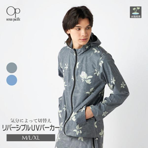 メンズ  UVパーカー リバーシブル OP オーシャンパシフィック 514466