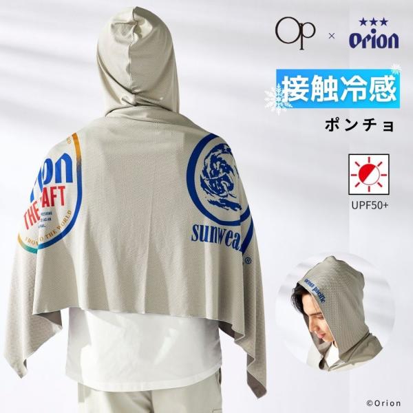 【Ocean Pacific×ORION】冷感ポンチョ　冷感タオル 熱中症対策 516941