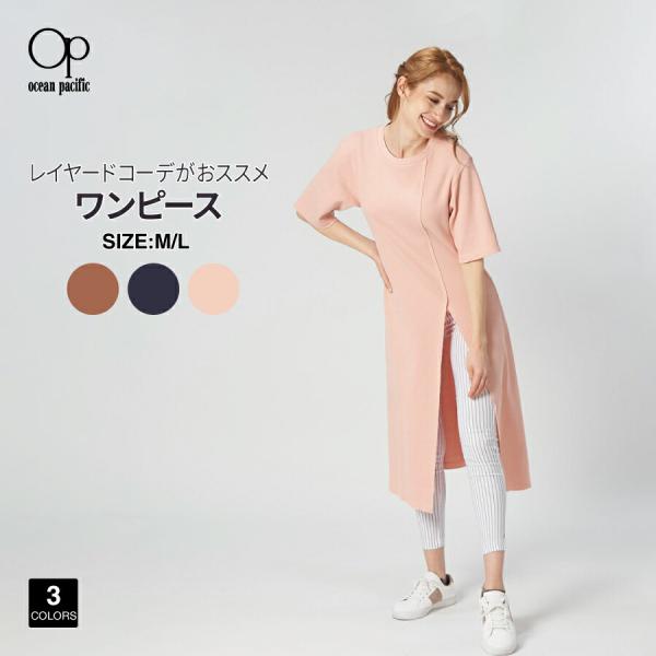 レディース　ワンピース ワッフル素材 OP オーシャンパシフィック 520352