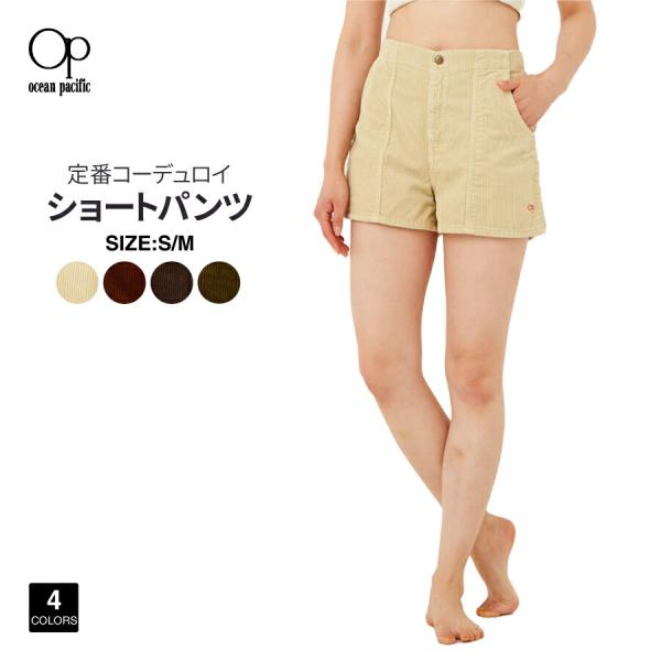 レディース ショートパンツ コーデュロイ OP オーシャンパシフィック 521770d