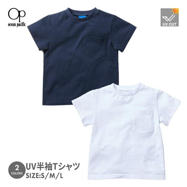 男の子 UVTシャツ OP オーシャンパシフィック 562432 SALE