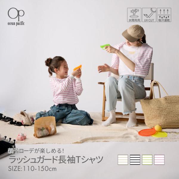 ラッシュガード  Tシャツ キッズ ボーダー 男の子 女の子 ユニセックス 親子コーデ ペア 水陸両用 OP KIDS オーシャンパシフィック 564467