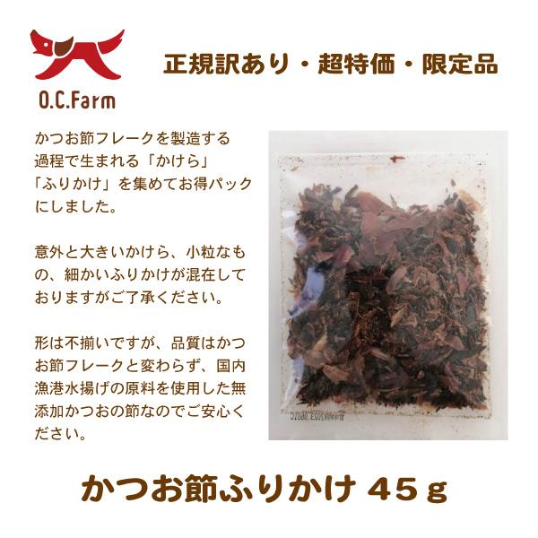 在庫限り アウトレット 国内漁港水揚げの原料使用! かつお節ふりかけ