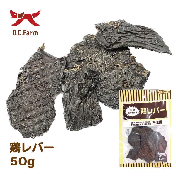 国産原料使用! 鶏レバー 〈原産国:日本〉 無添加