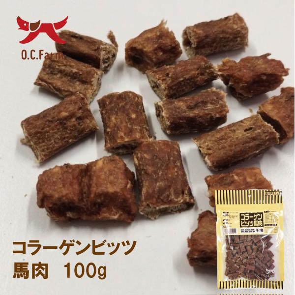 ヨーロッパ産又は南米産の馬肉使用!国産の牛皮使用! コラーゲンビッツ馬肉