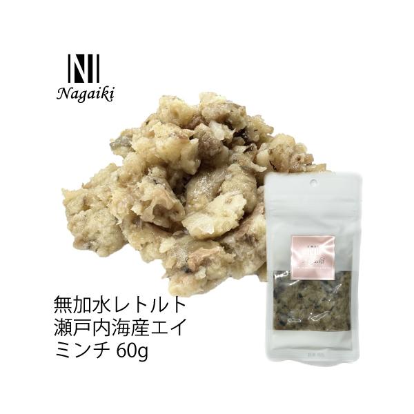 Nagaiki 無加水レトルト 瀬戸内海エイ ミンチ
