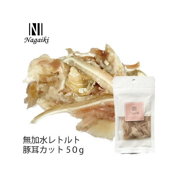 Nagaiki 無加水レトルト 豚耳 カット